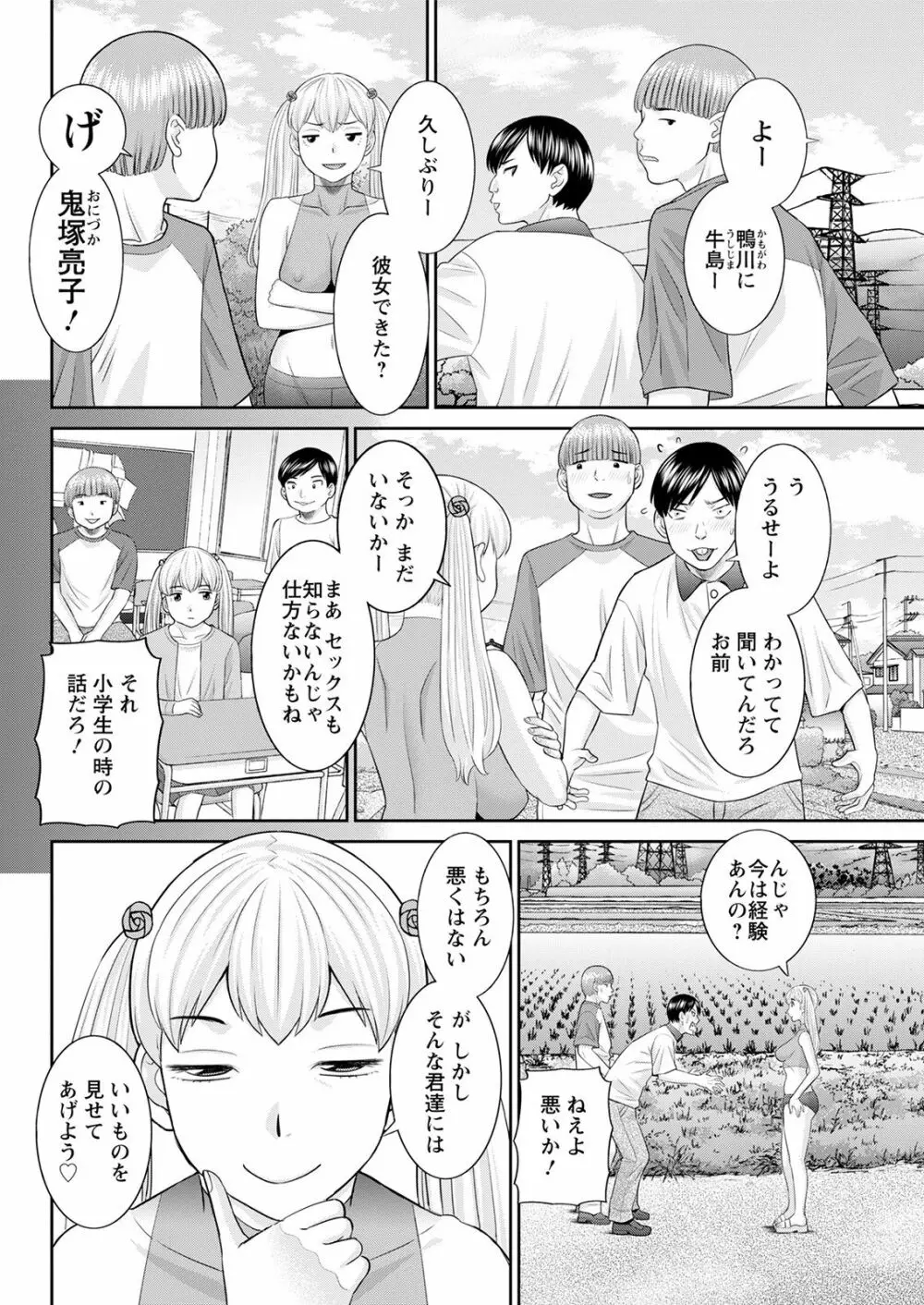 Hな町の熊谷さん 第1-6話 Page.66