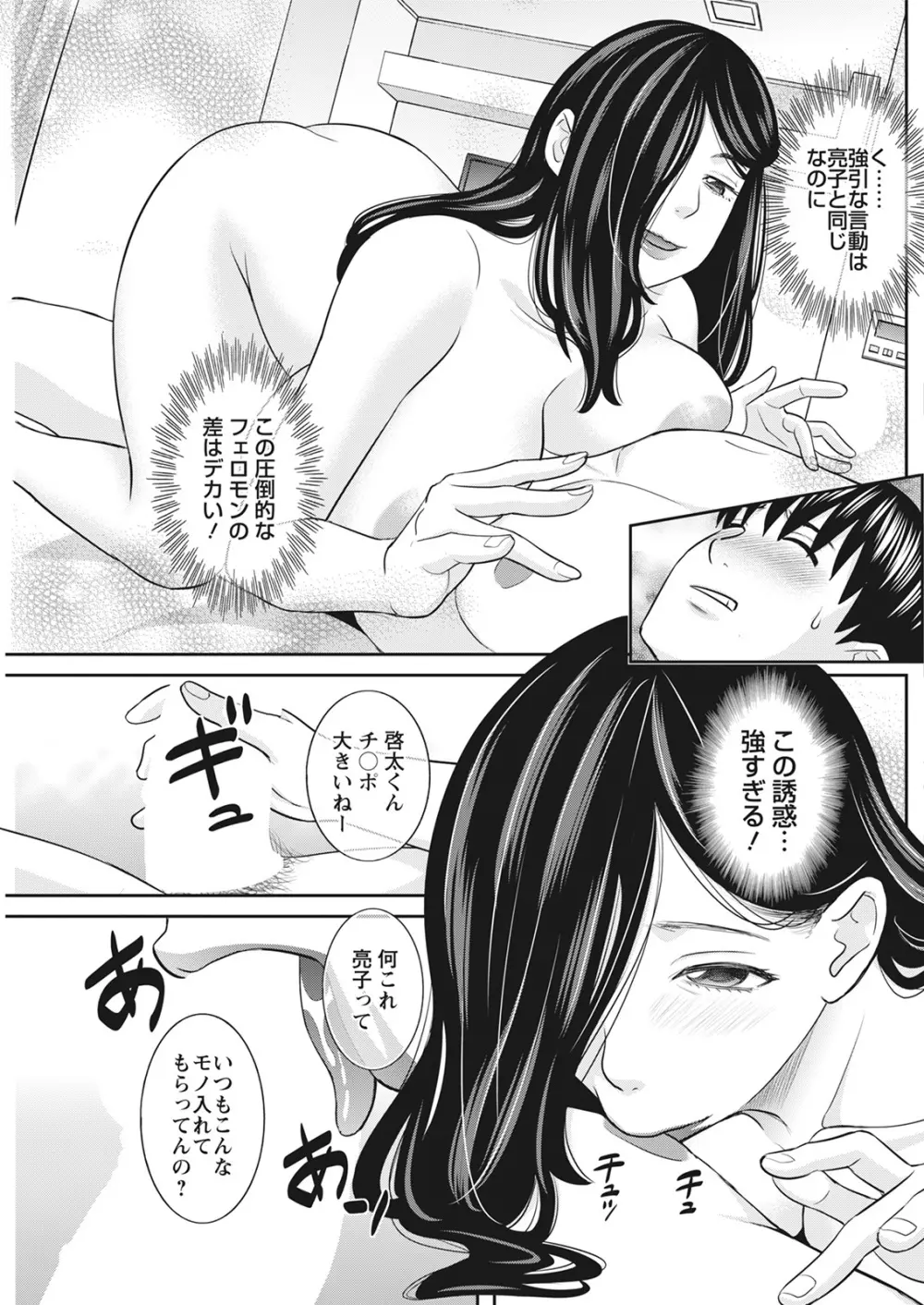 Hな町の熊谷さん 第1-6話 Page.85