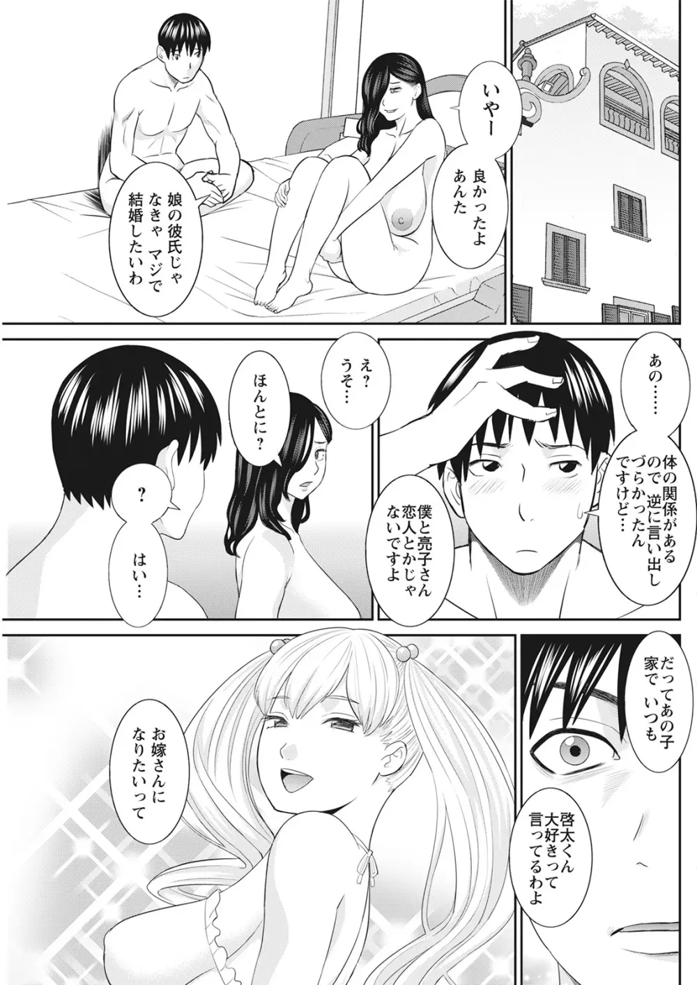 Hな町の熊谷さん 第1-6話 Page.93