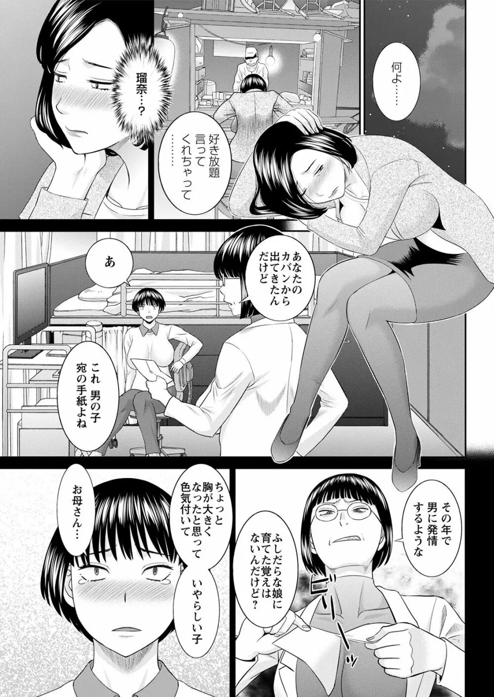 Hな町の熊谷さん 第1-6話 Page.99