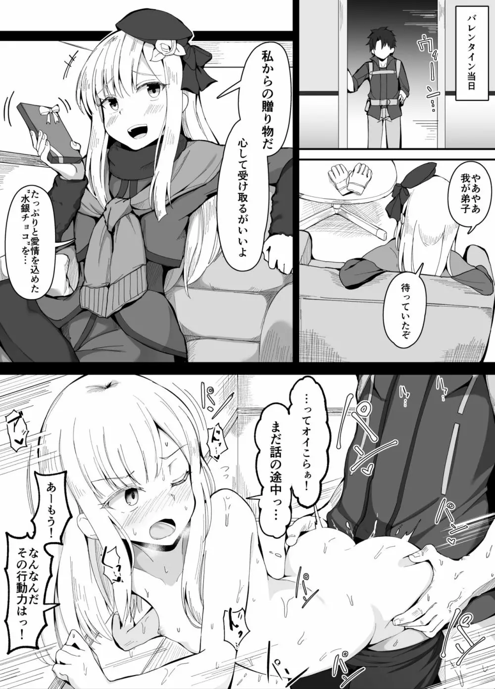 ライネス師匠・バレンタイン編 Page.1