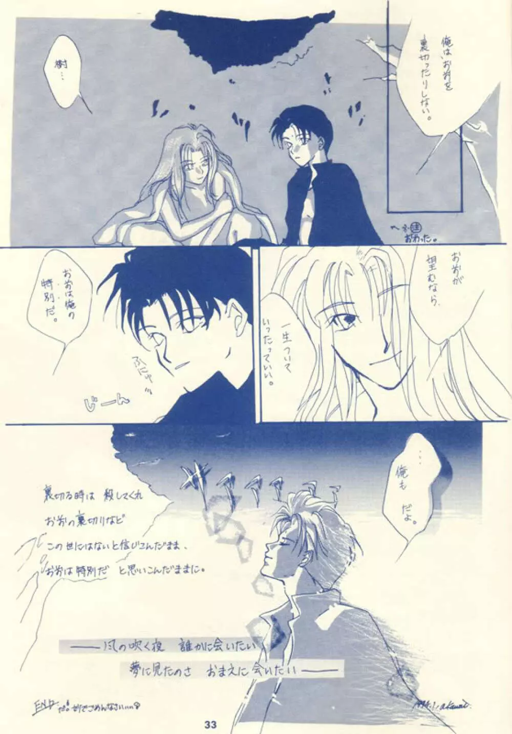 femme style [Yu Yu Hakusho][Sensui x Itsuki] Japanese Page.6