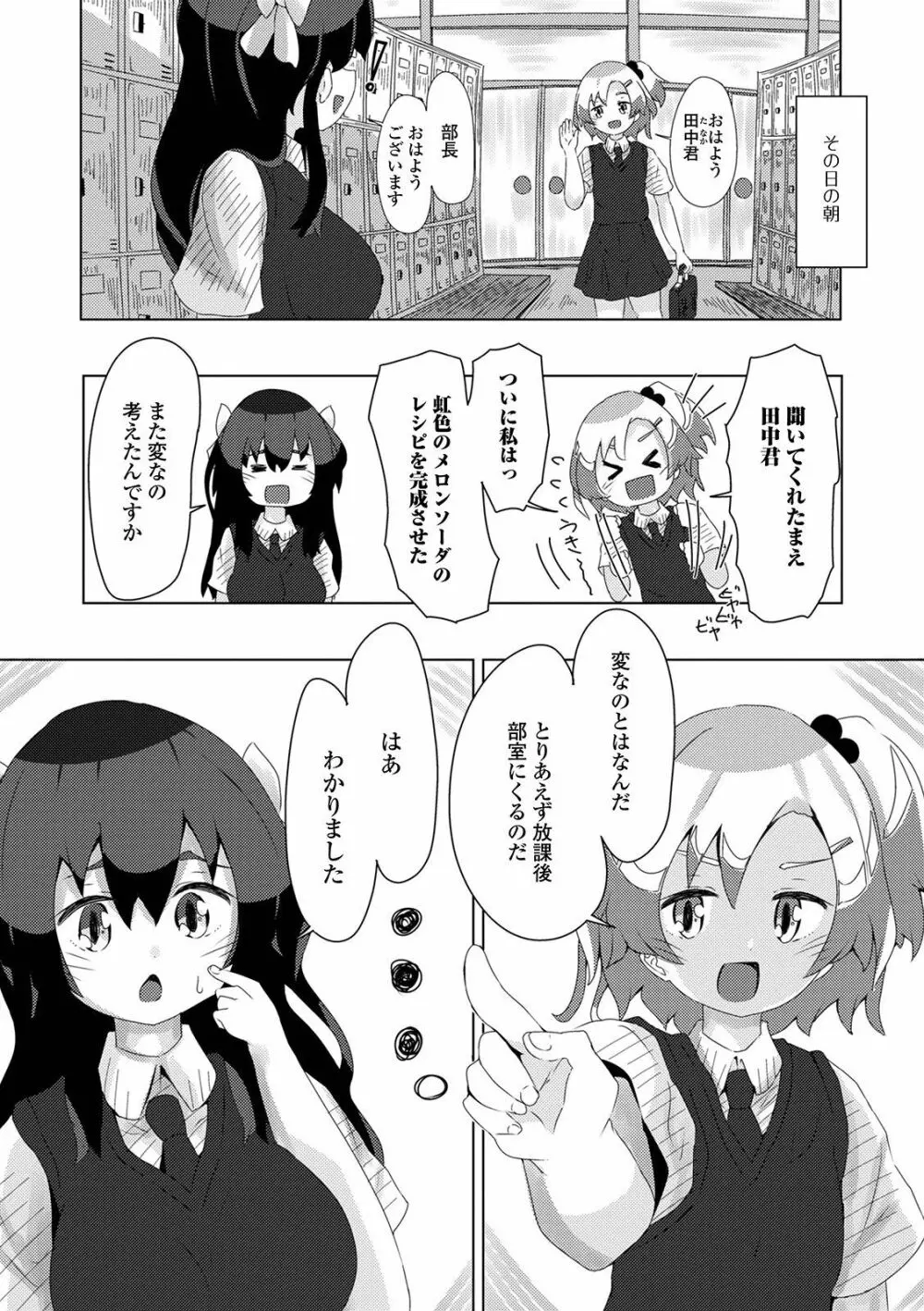 ふたなりフレンズ! 13 Page.100