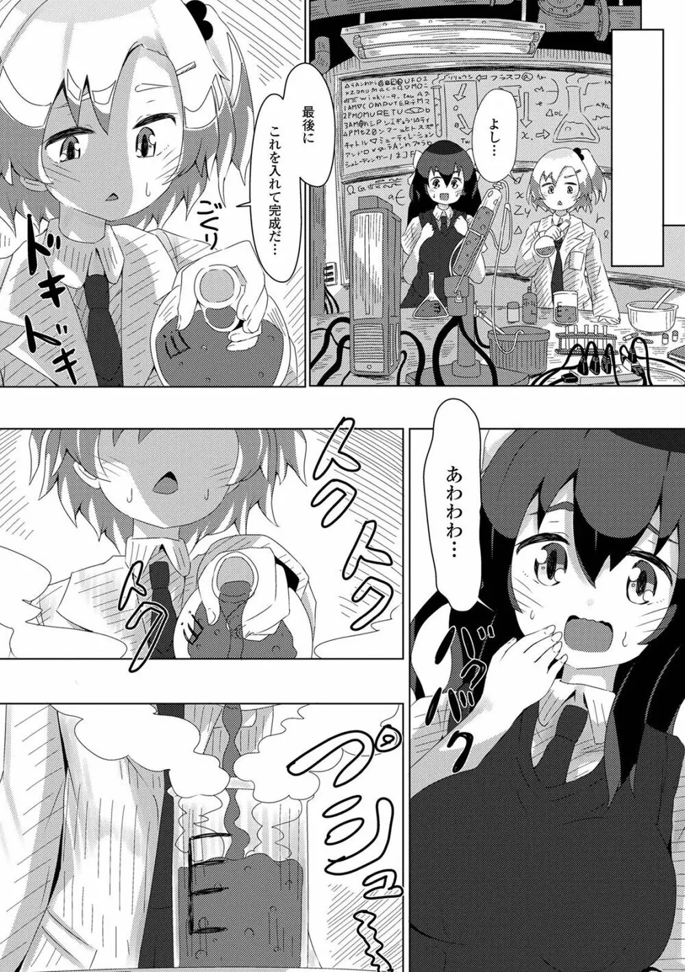 ふたなりフレンズ! 13 Page.101