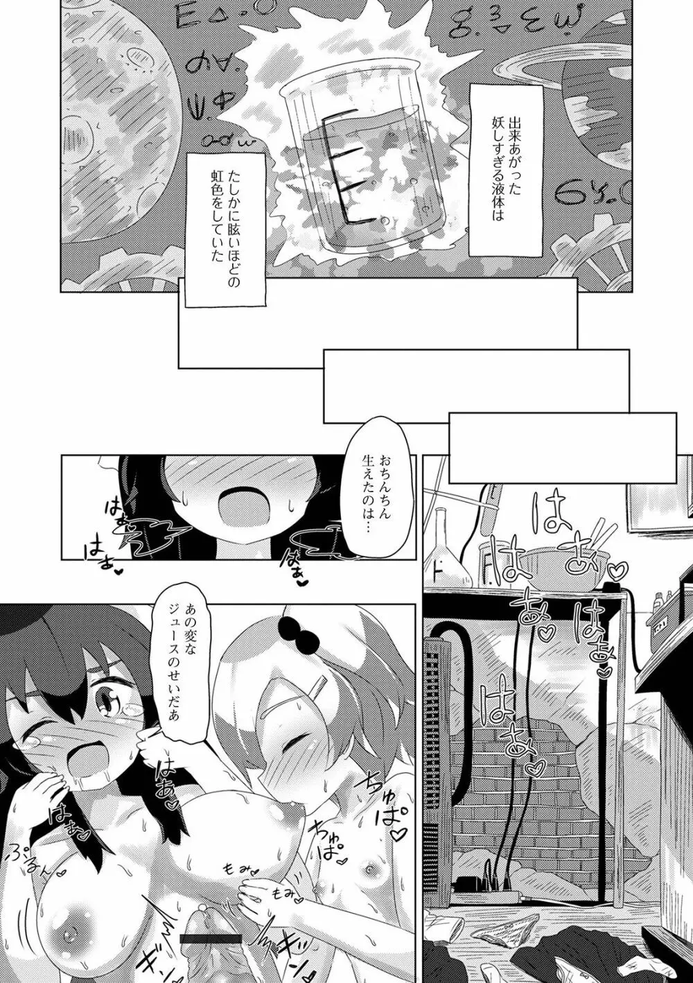 ふたなりフレンズ! 13 Page.102