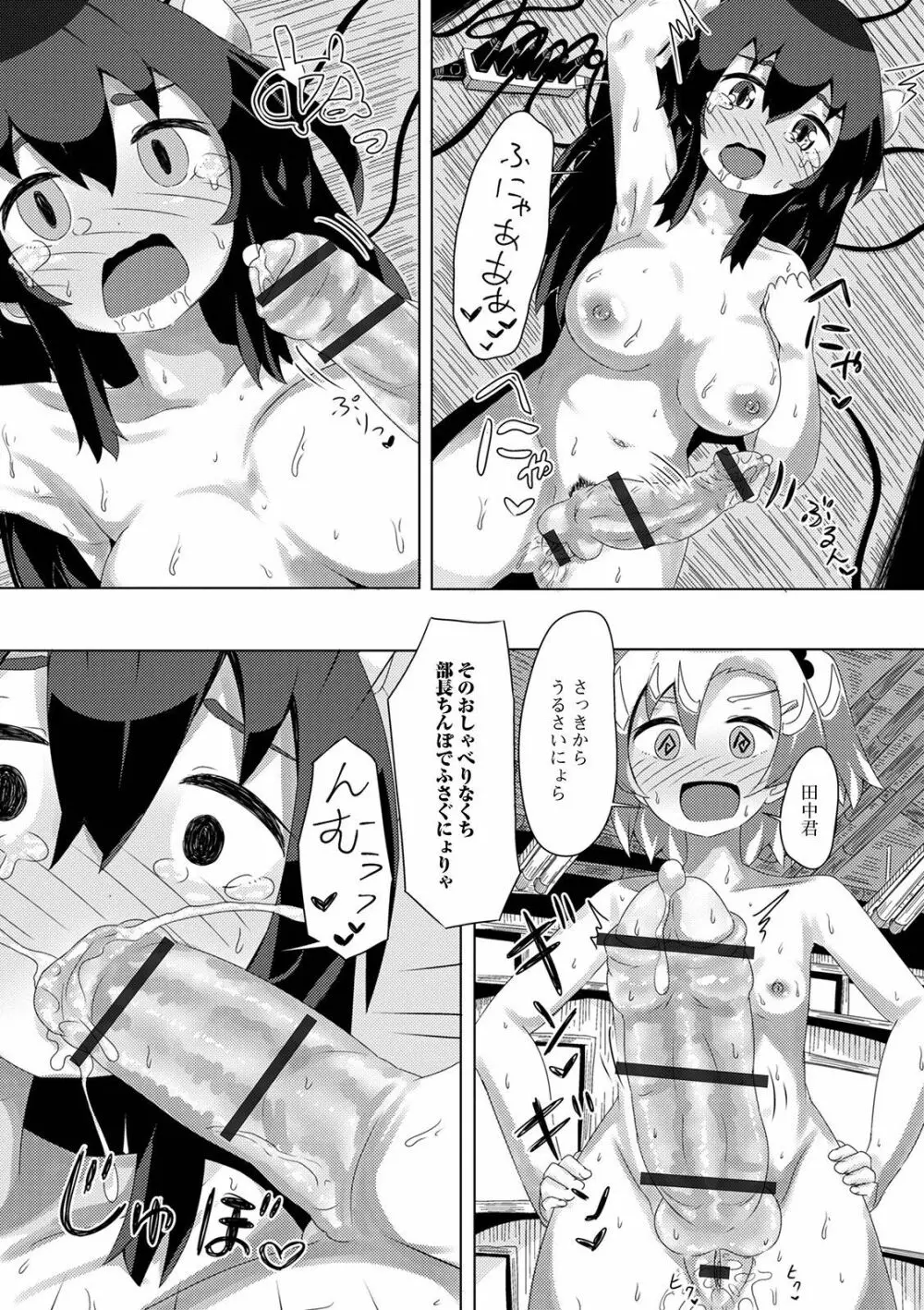 ふたなりフレンズ! 13 Page.105