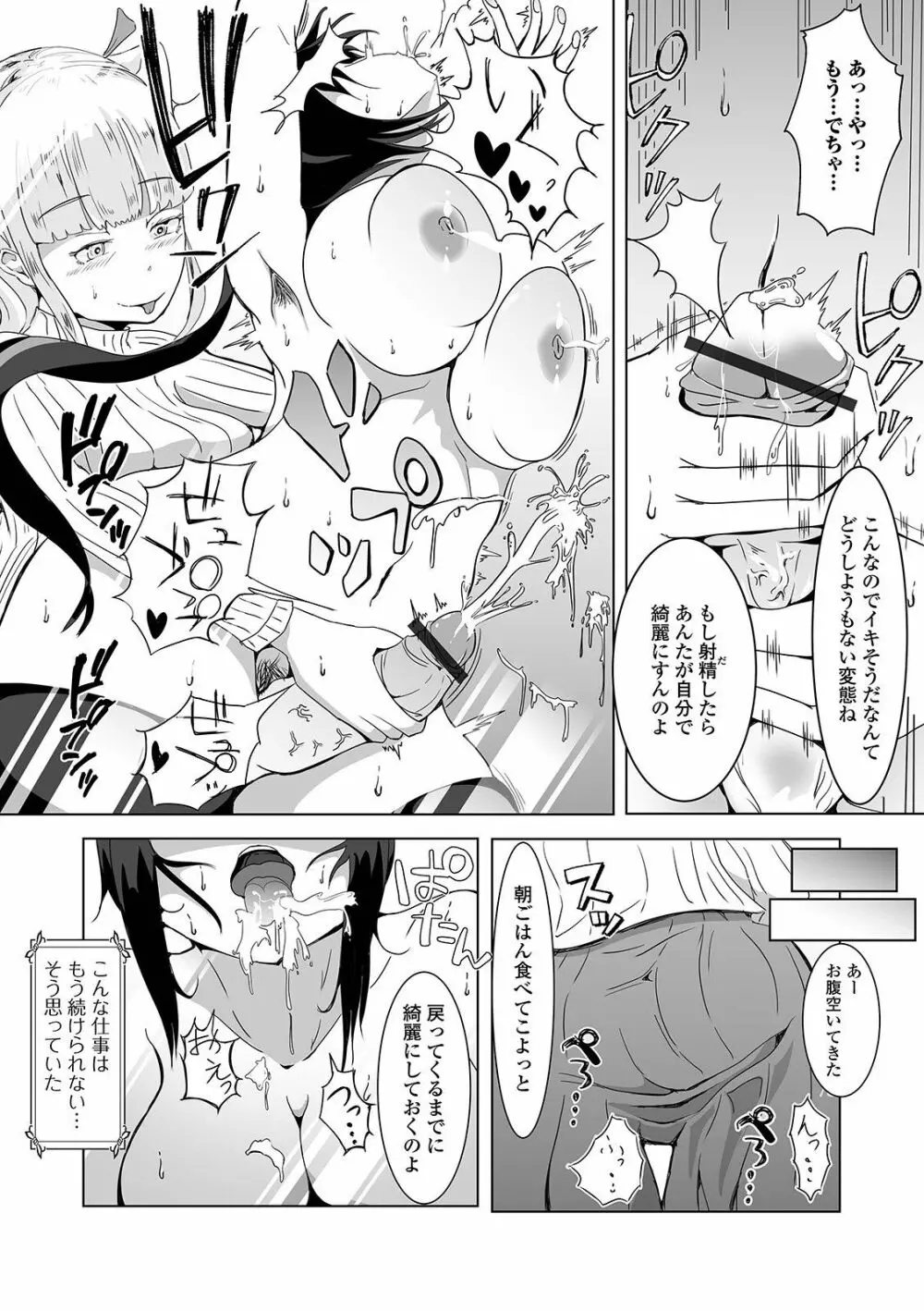 ふたなりフレンズ! 13 Page.27