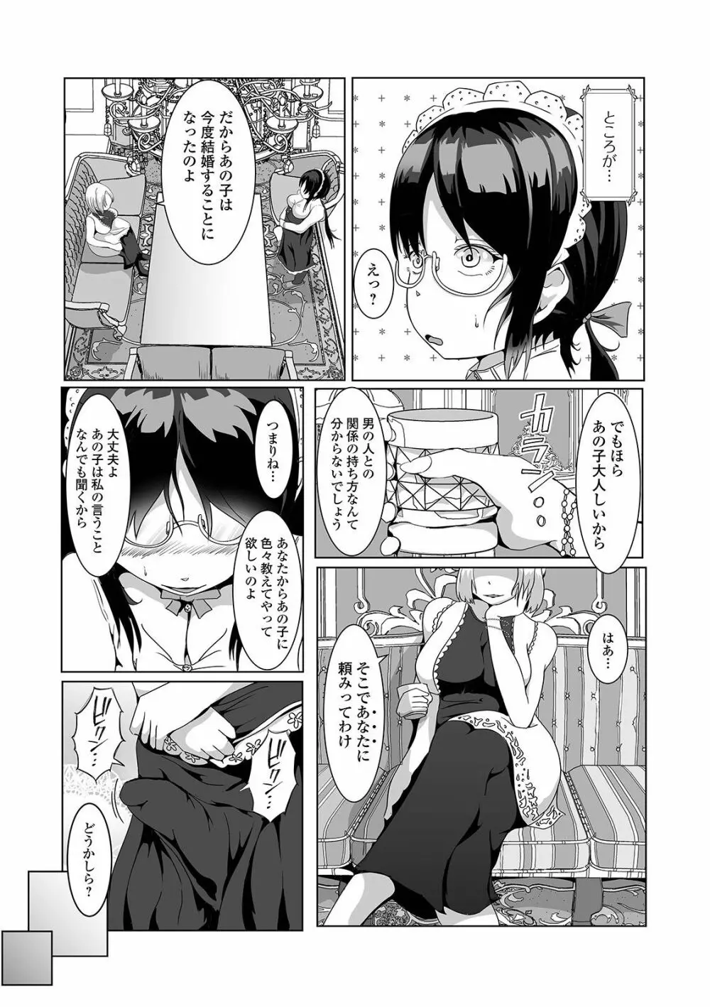 ふたなりフレンズ! 13 Page.28
