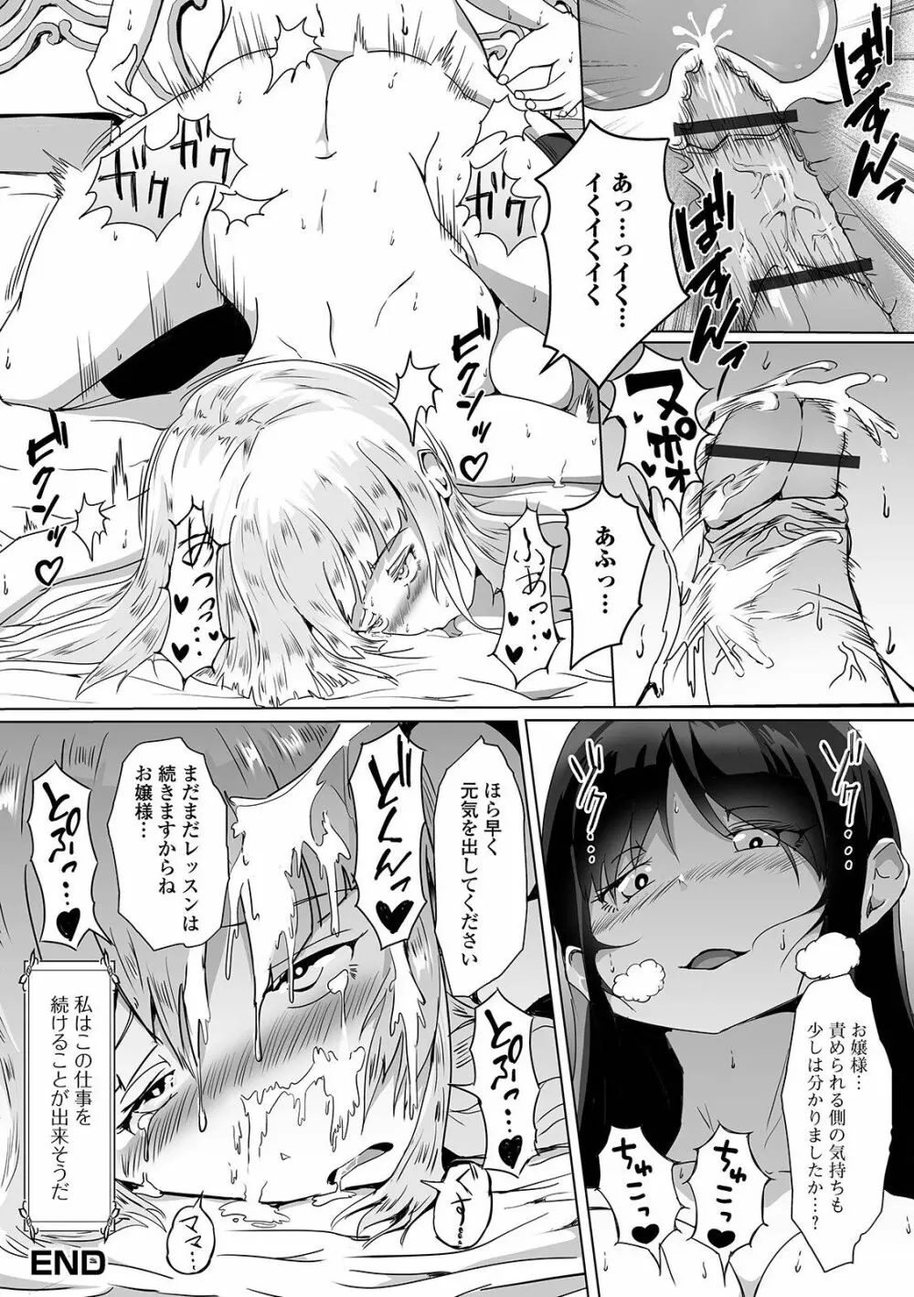 ふたなりフレンズ! 13 Page.34