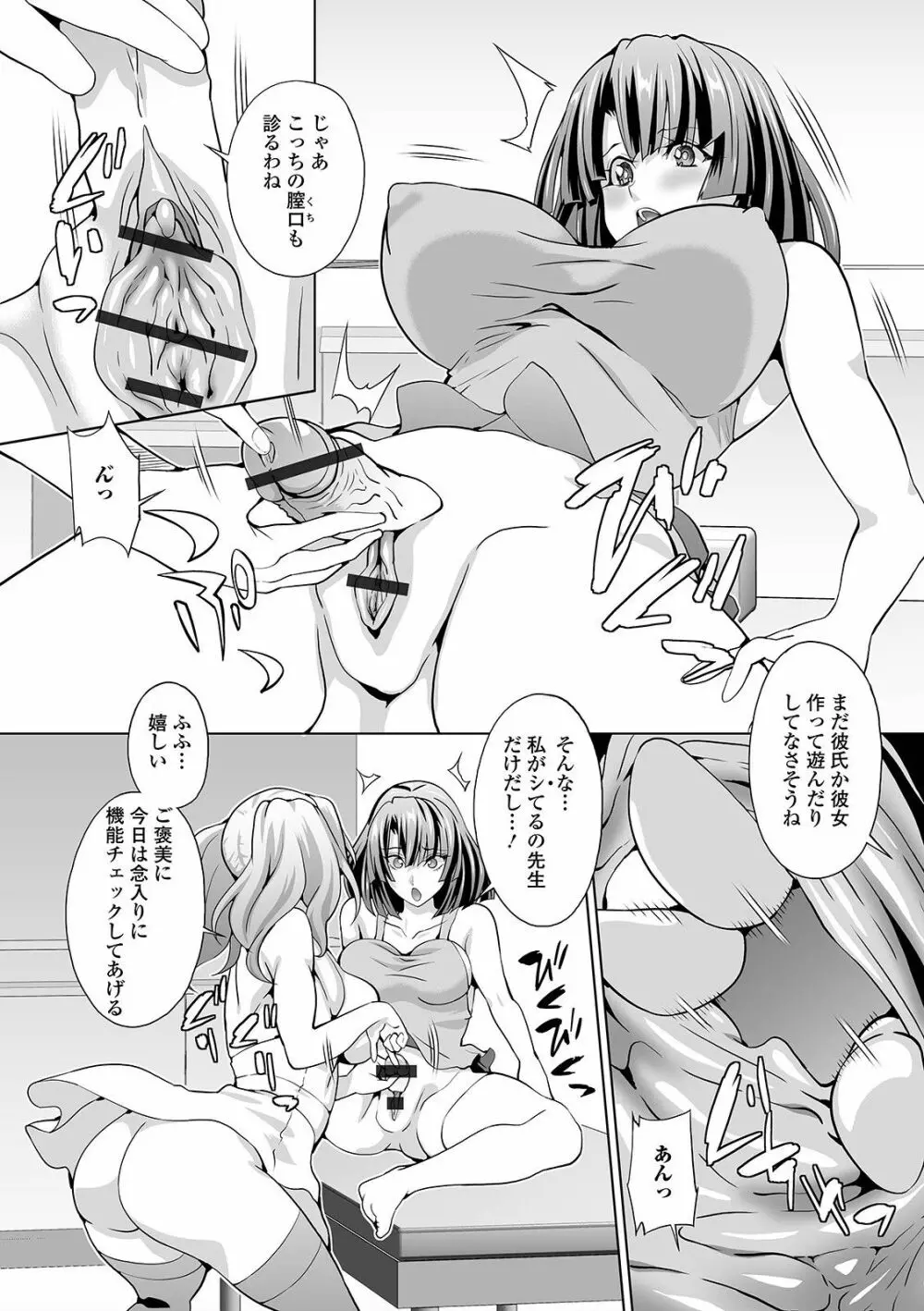 ふたなりフレンズ! 13 Page.37