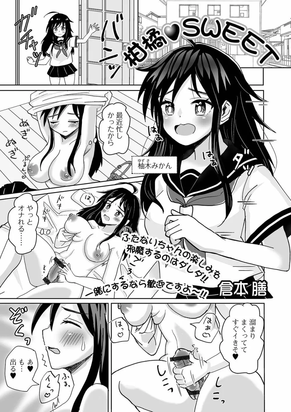 ふたなりフレンズ! 13 Page.51