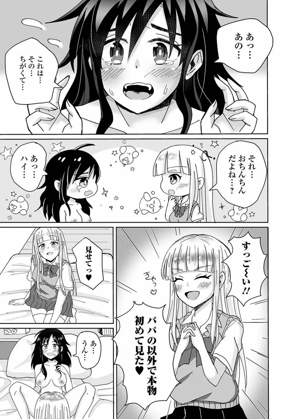 ふたなりフレンズ! 13 Page.53