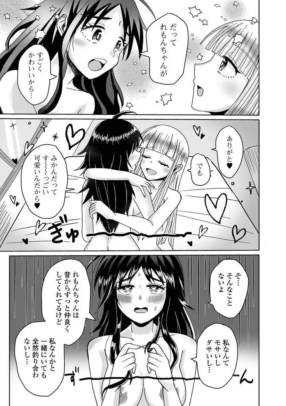 ふたなりフレンズ! 13 Page.61