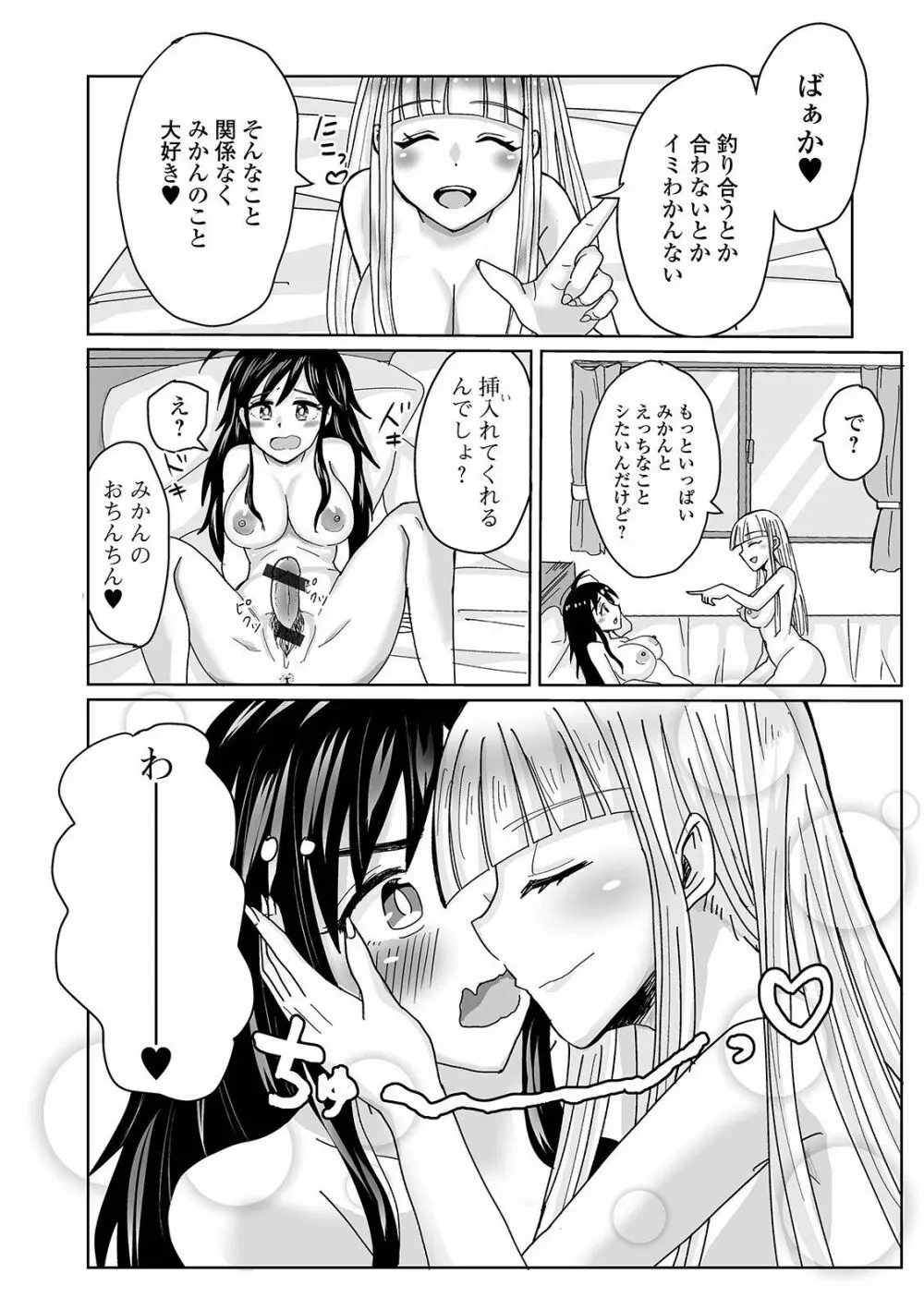 ふたなりフレンズ! 13 Page.62