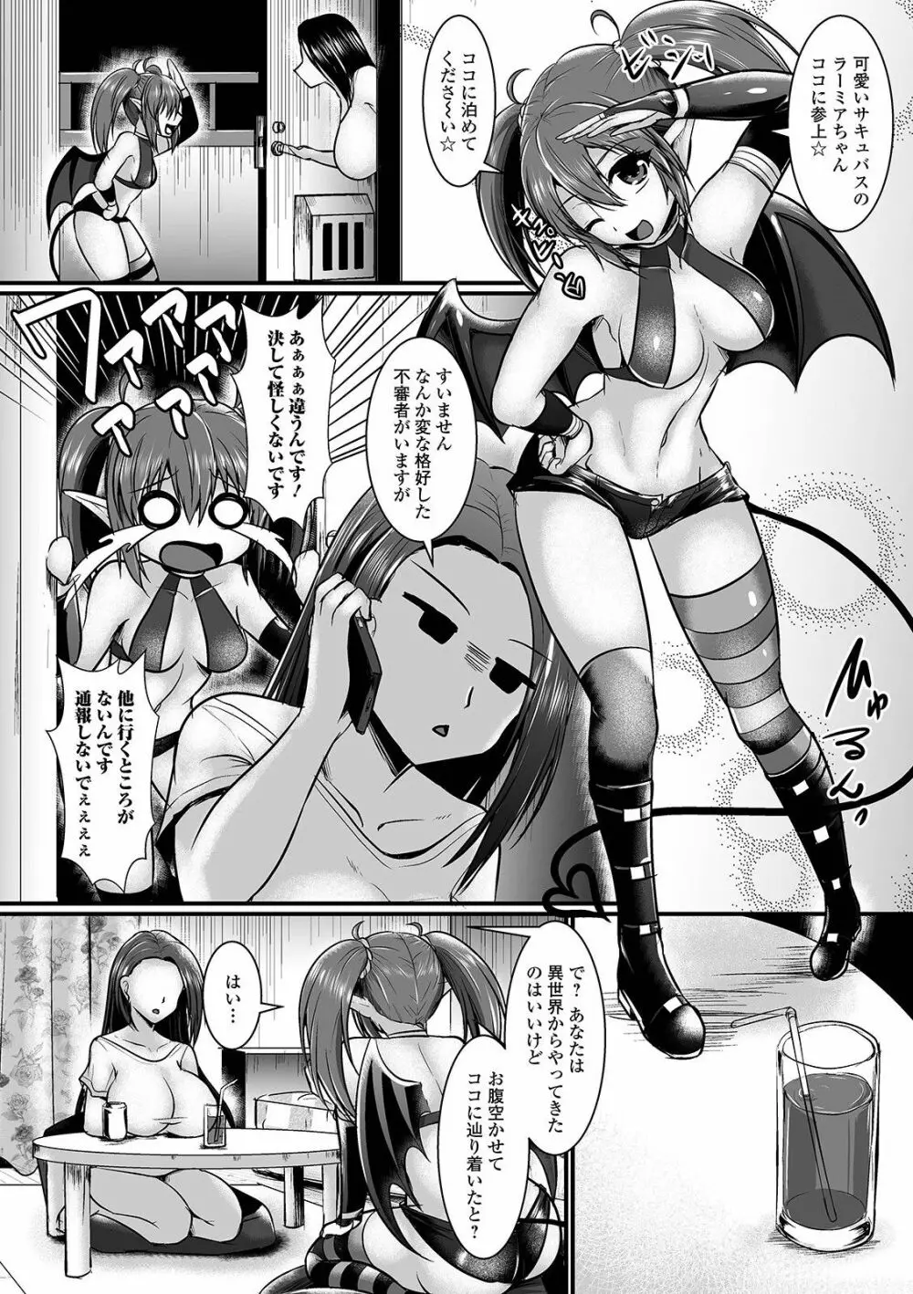 ふたなりフレンズ! 13 Page.68