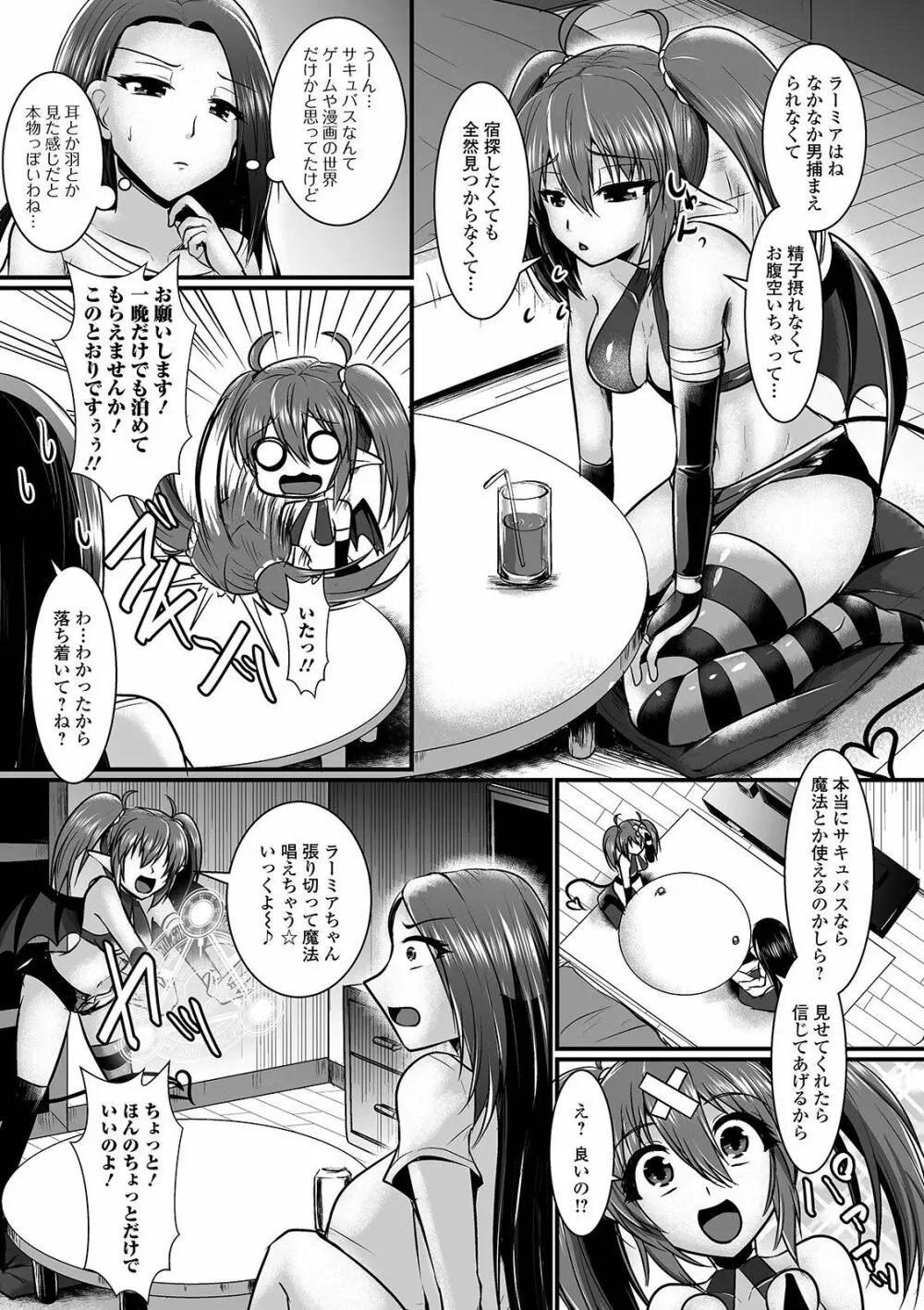 ふたなりフレンズ! 13 Page.69