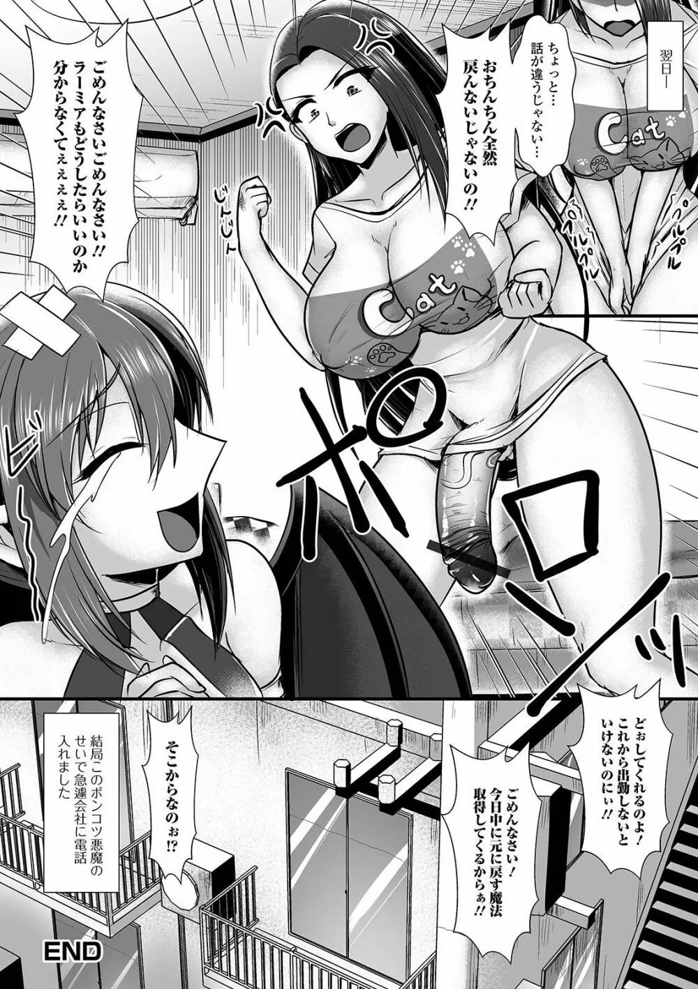 ふたなりフレンズ! 13 Page.82