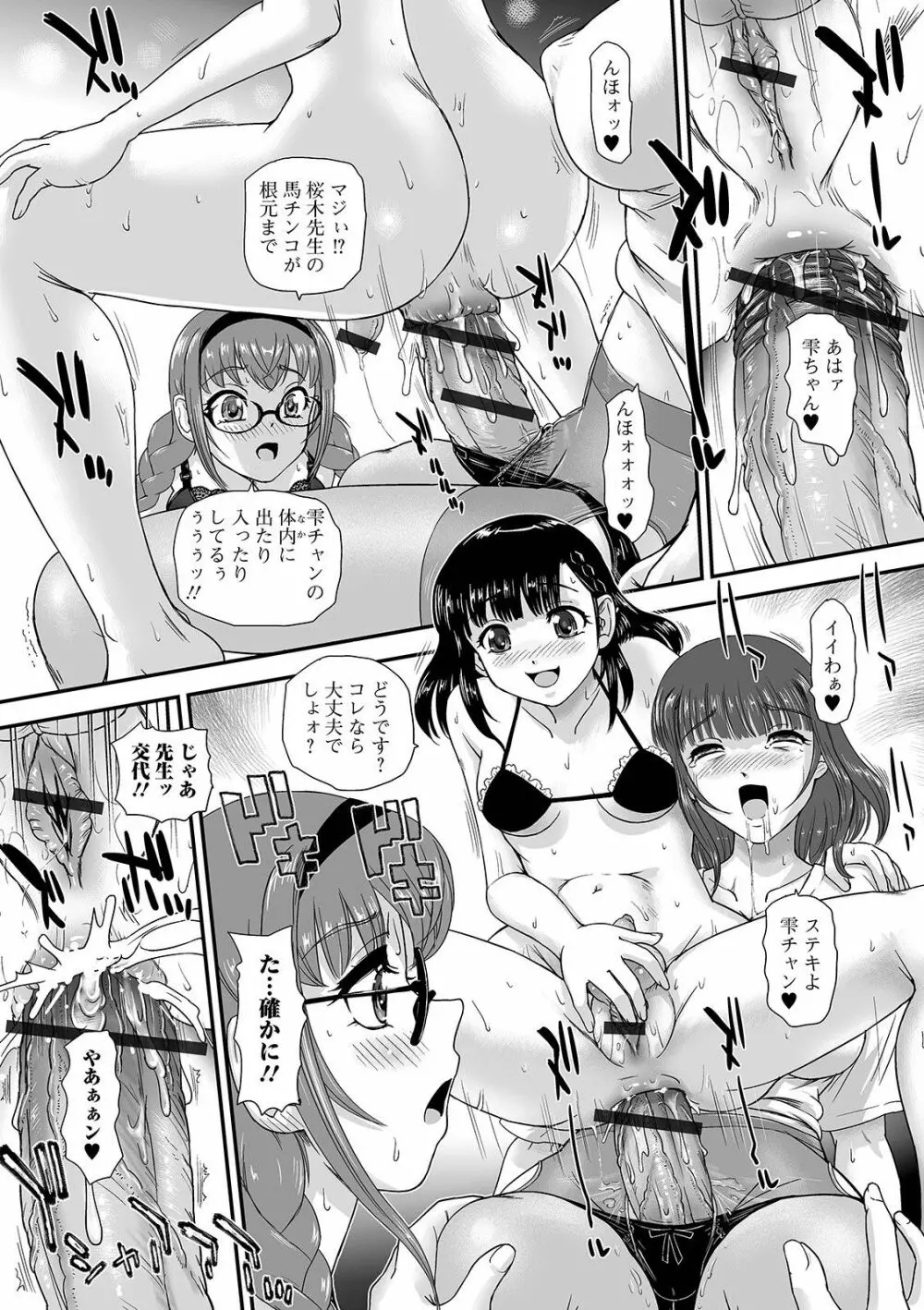 ふたなりフレンズ! 13 Page.91