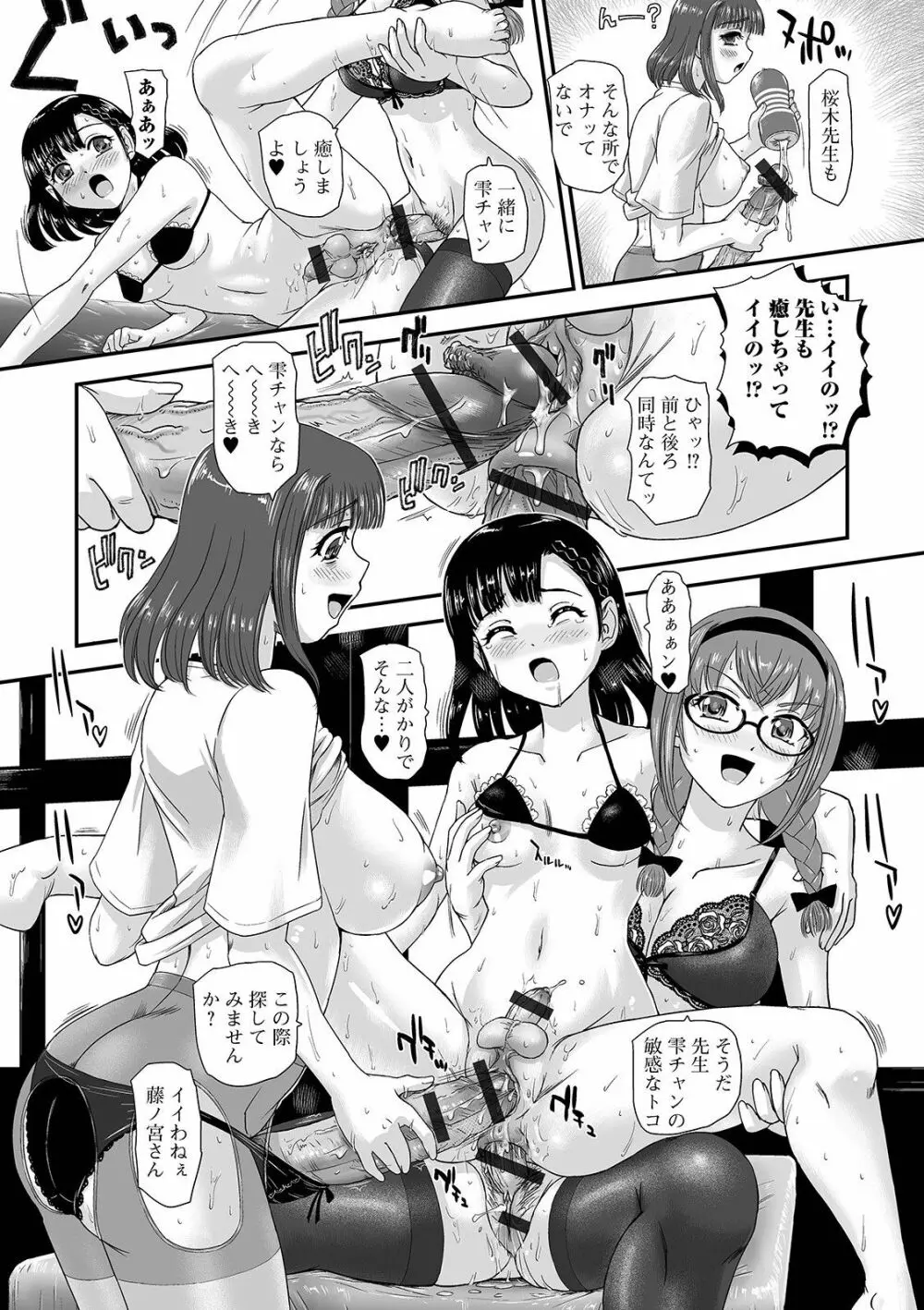 ふたなりフレンズ! 13 Page.96