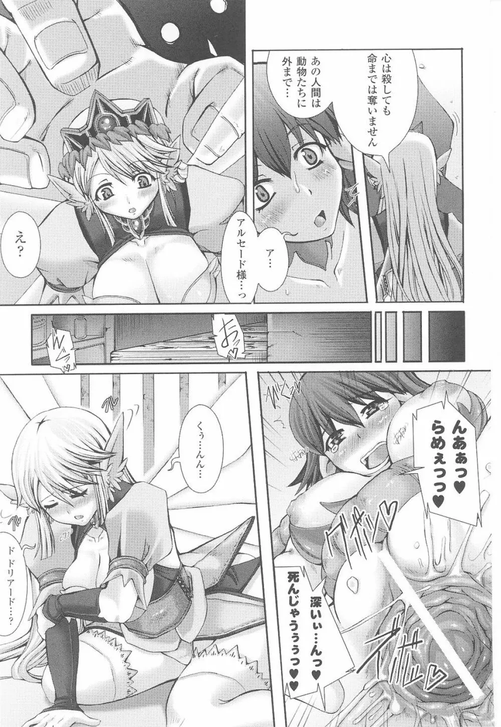 闘姫陵辱 第23巻 Page.109