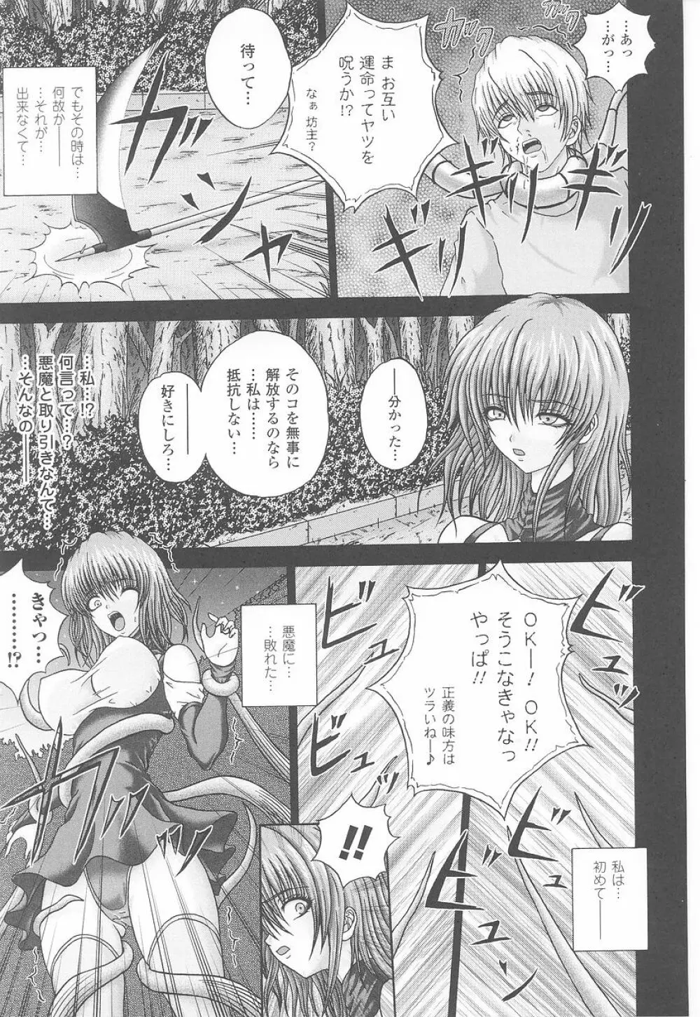 闘姫陵辱 第23巻 Page.139