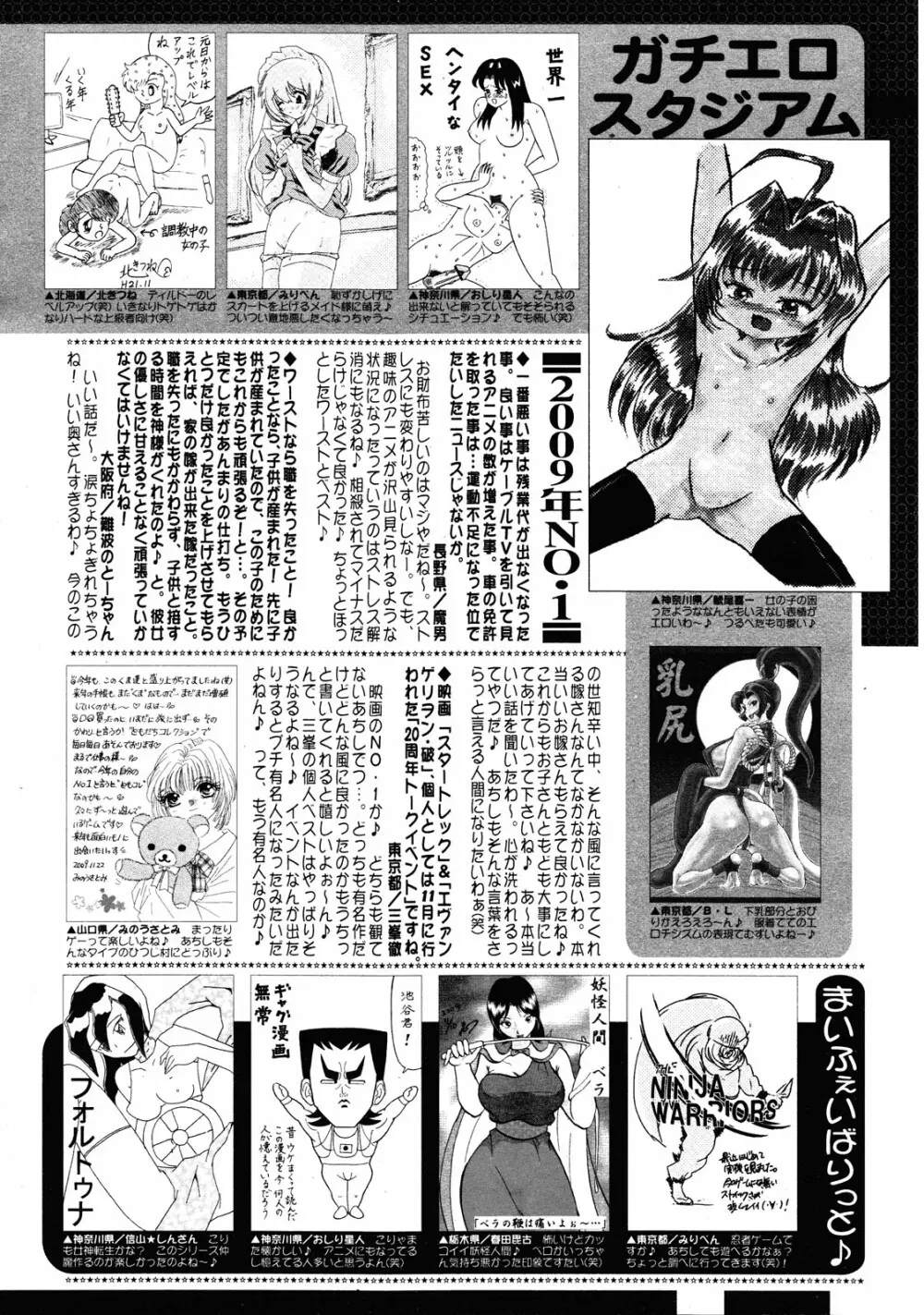 コミックゼロエクス Vol.25 2010年1月号 Page.384