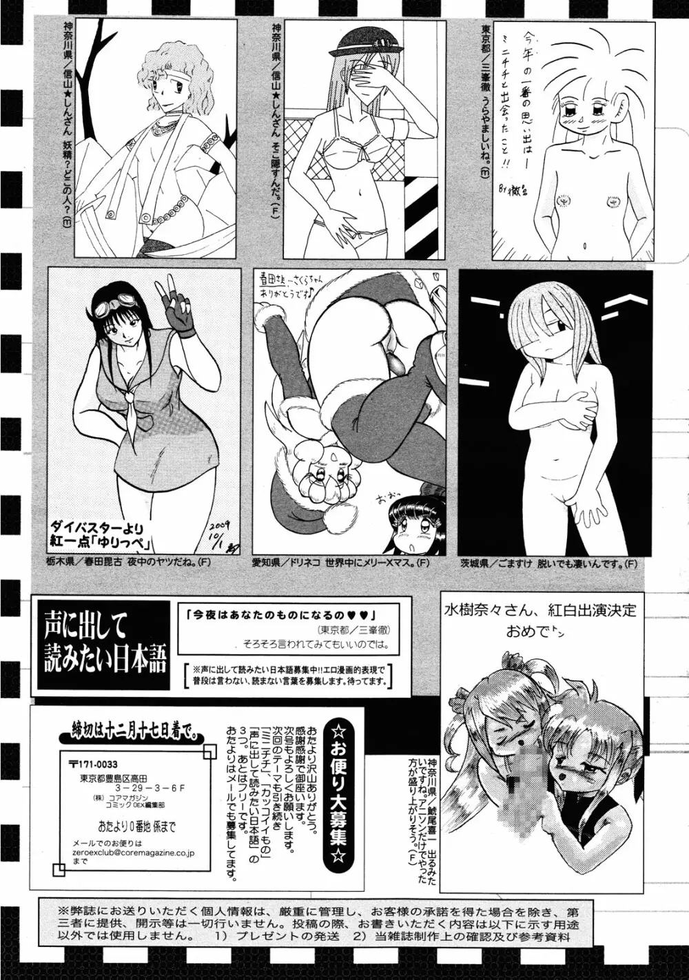 コミックゼロエクス Vol.25 2010年1月号 Page.387