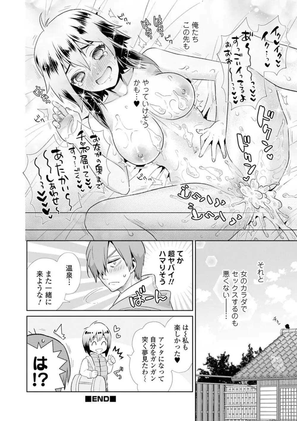 WEB版メスイキ！！にょたいか遊戯 Vol.06 Page.66