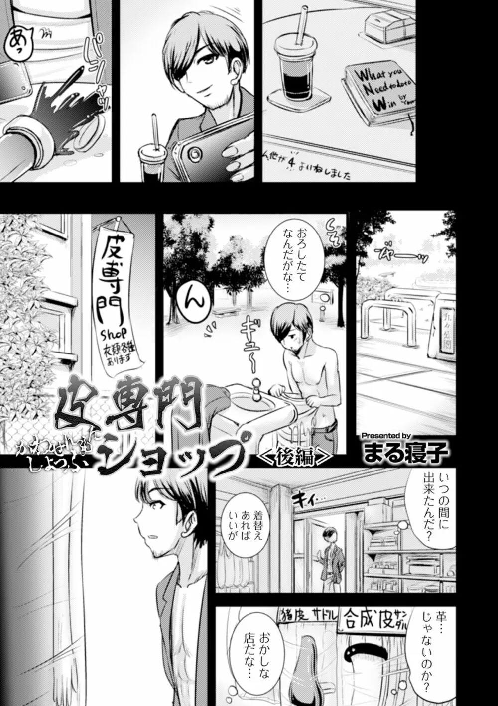 WEB版メスイキ！！にょたいか遊戯 Vol.06 Page.83