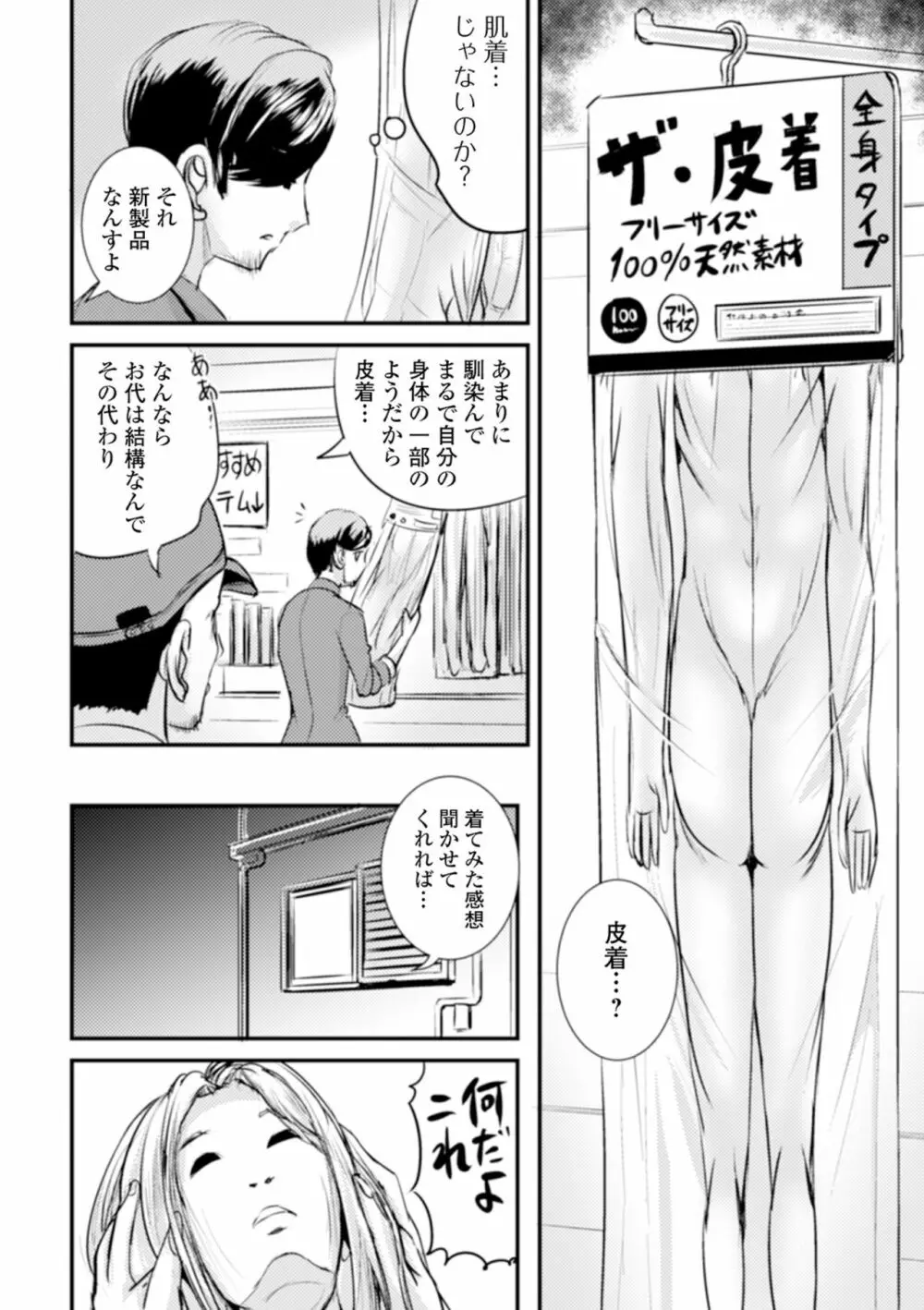 WEB版メスイキ！！にょたいか遊戯 Vol.06 Page.84