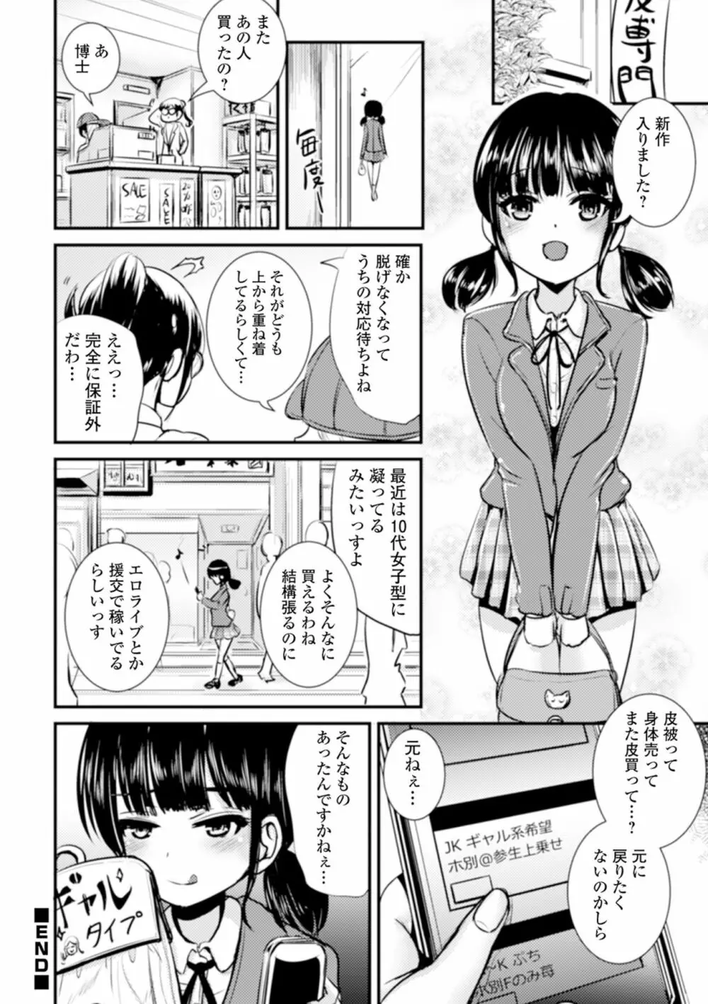 WEB版メスイキ！！にょたいか遊戯 Vol.06 Page.96