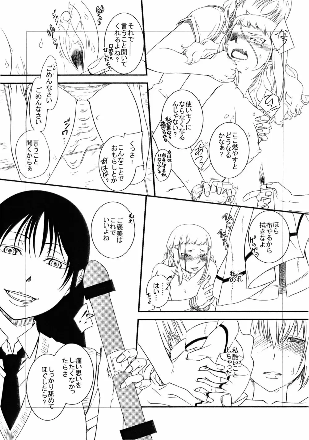 真子 ~裏切りの放課後~ Page.11