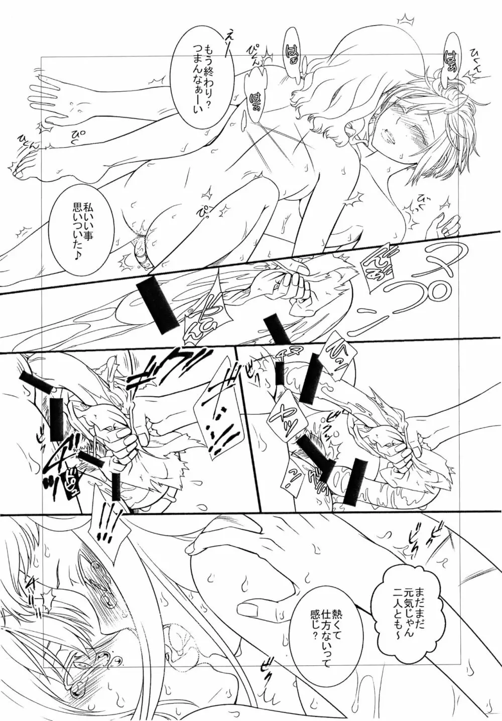真子 ~裏切りの放課後~ Page.15