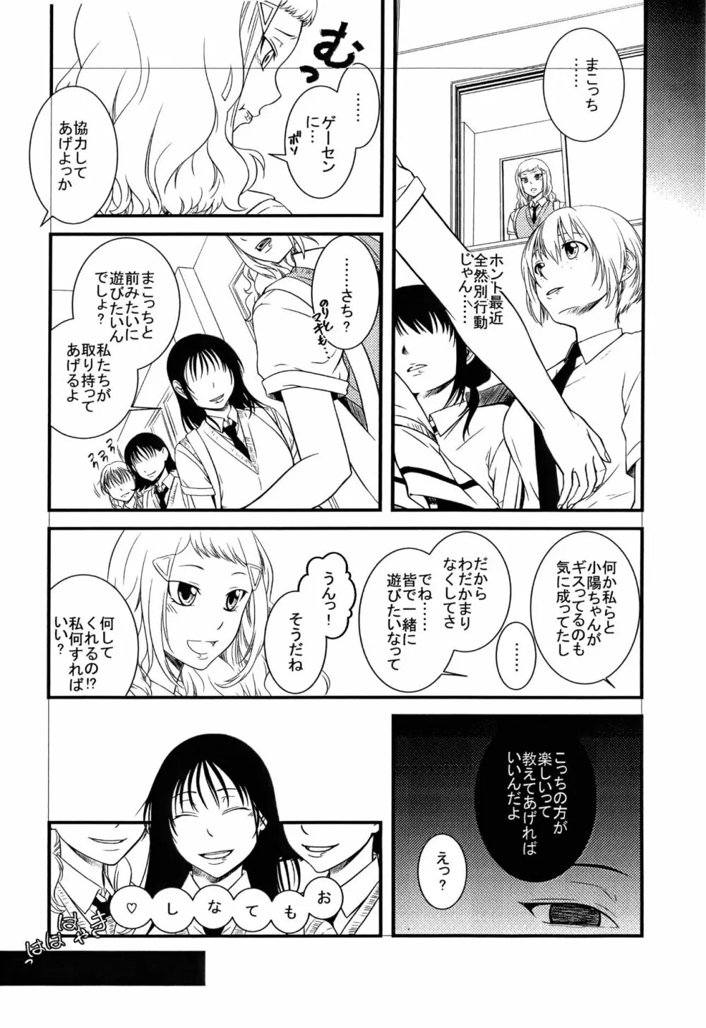 真子 ~裏切りの放課後~ Page.3