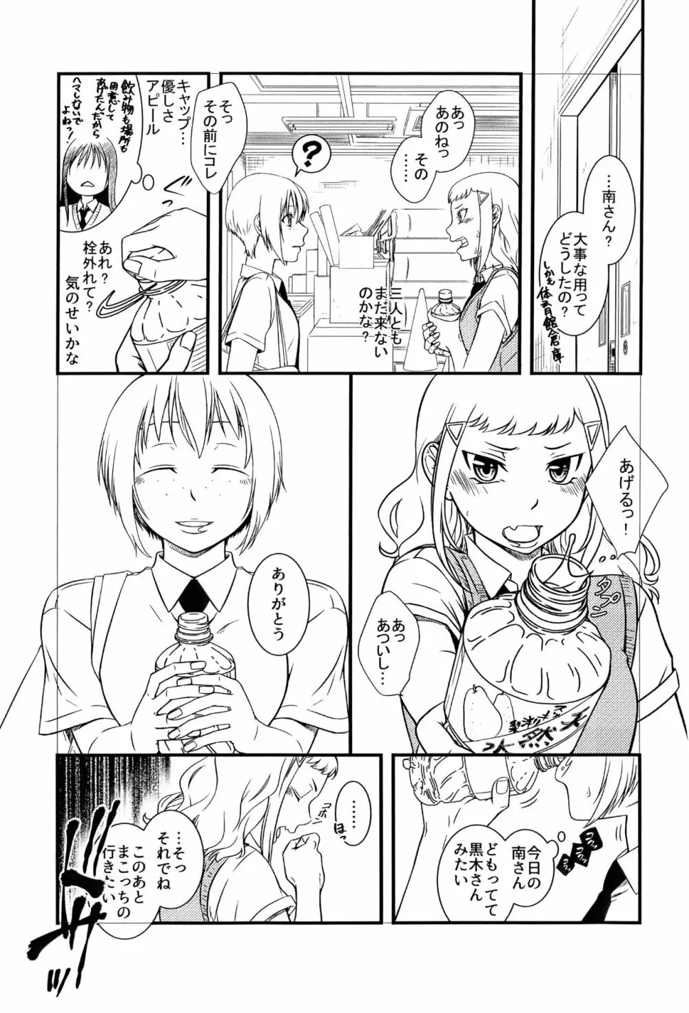 真子 ~裏切りの放課後~ Page.4