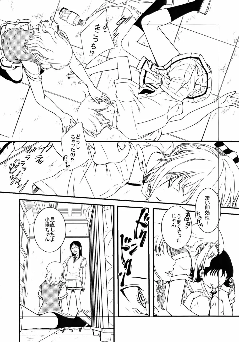 真子 ~裏切りの放課後~ Page.5