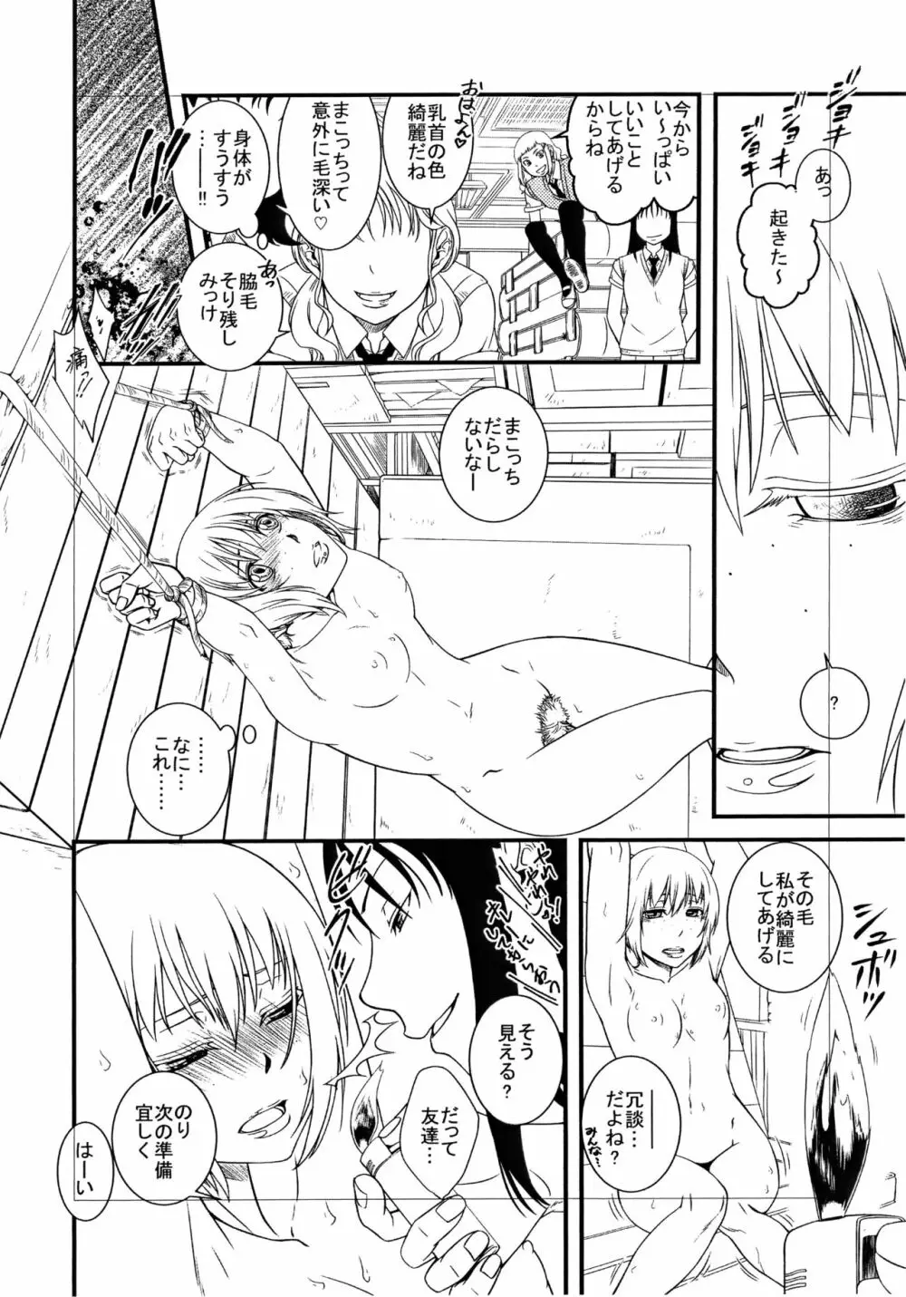 真子 ~裏切りの放課後~ Page.7