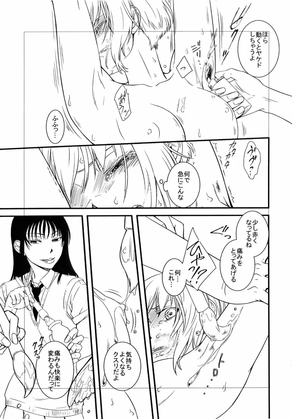 真子 ~裏切りの放課後~ Page.8