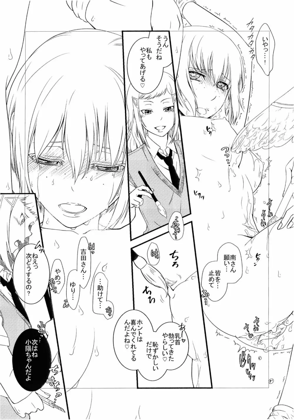 真子 ~裏切りの放課後~ Page.9