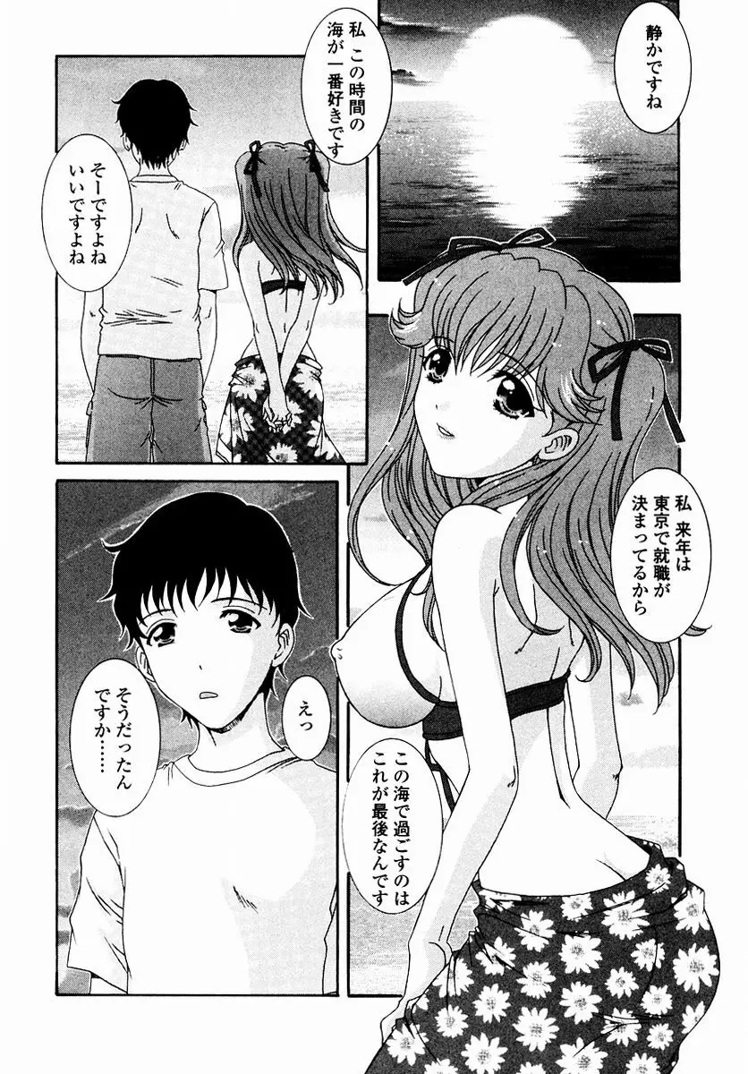 すべすべ♥レオタード Page.10