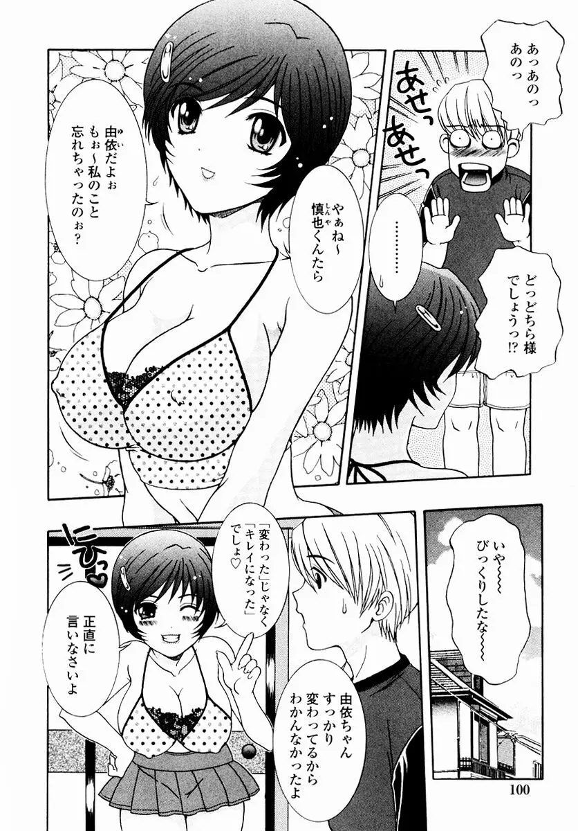 すべすべ♥レオタード Page.102