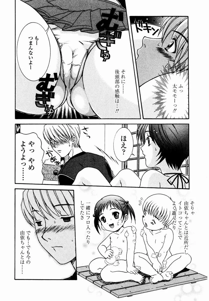 すべすべ♥レオタード Page.104