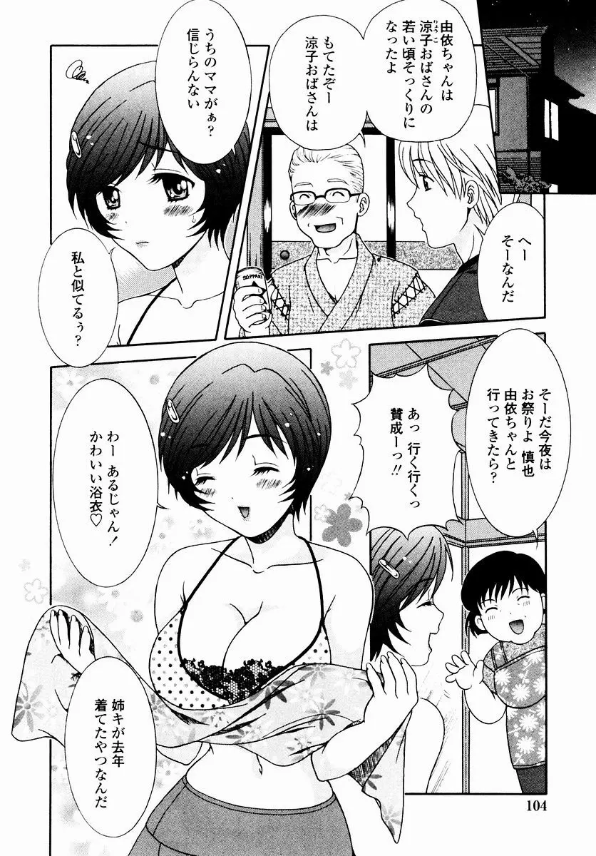 すべすべ♥レオタード Page.106