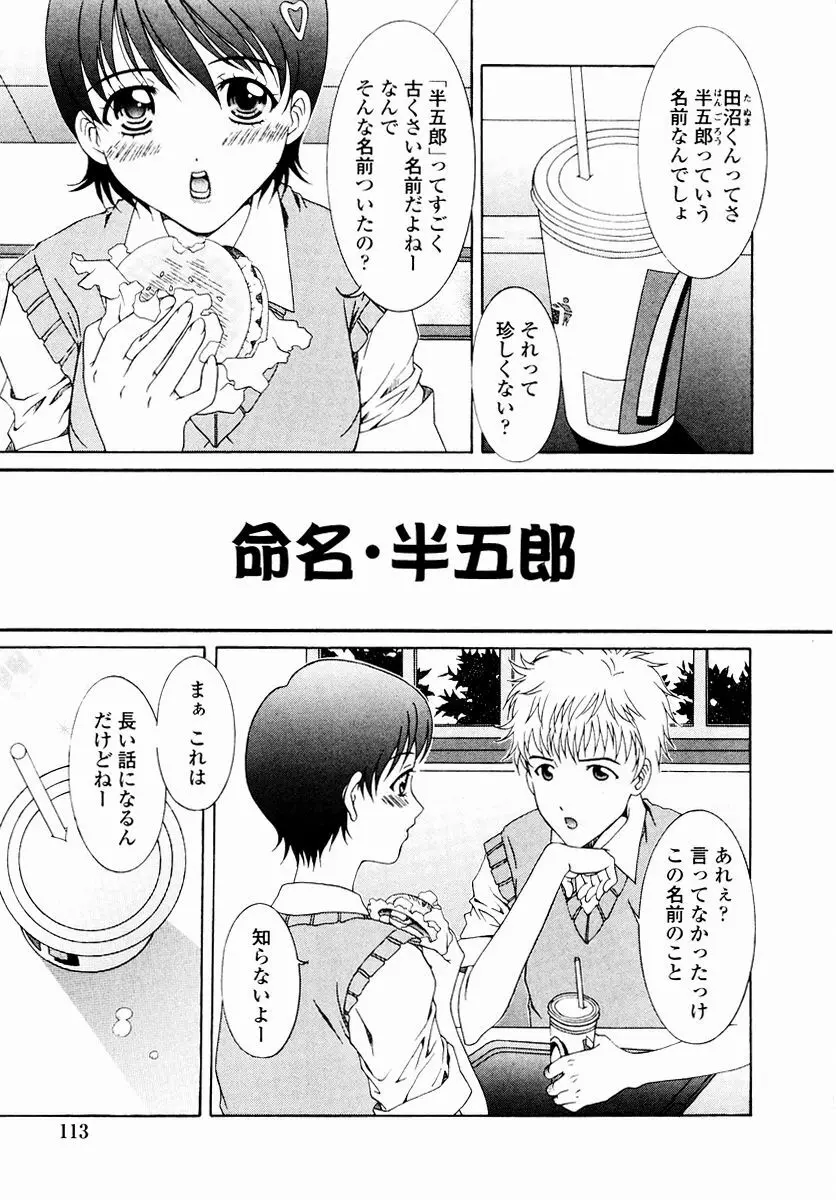 すべすべ♥レオタード Page.115