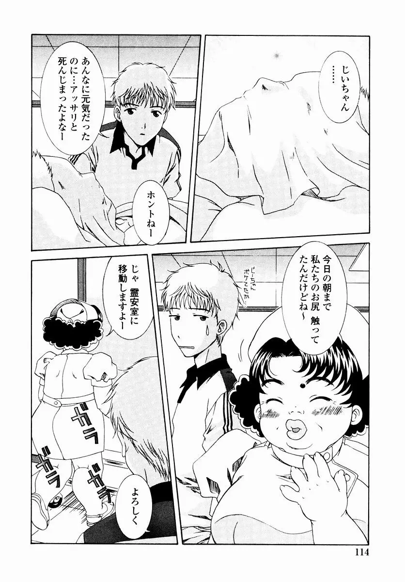 すべすべ♥レオタード Page.116