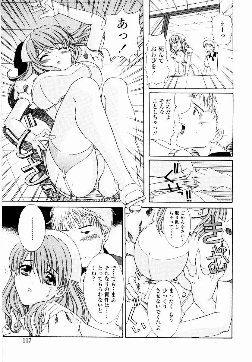 すべすべ♥レオタード Page.119