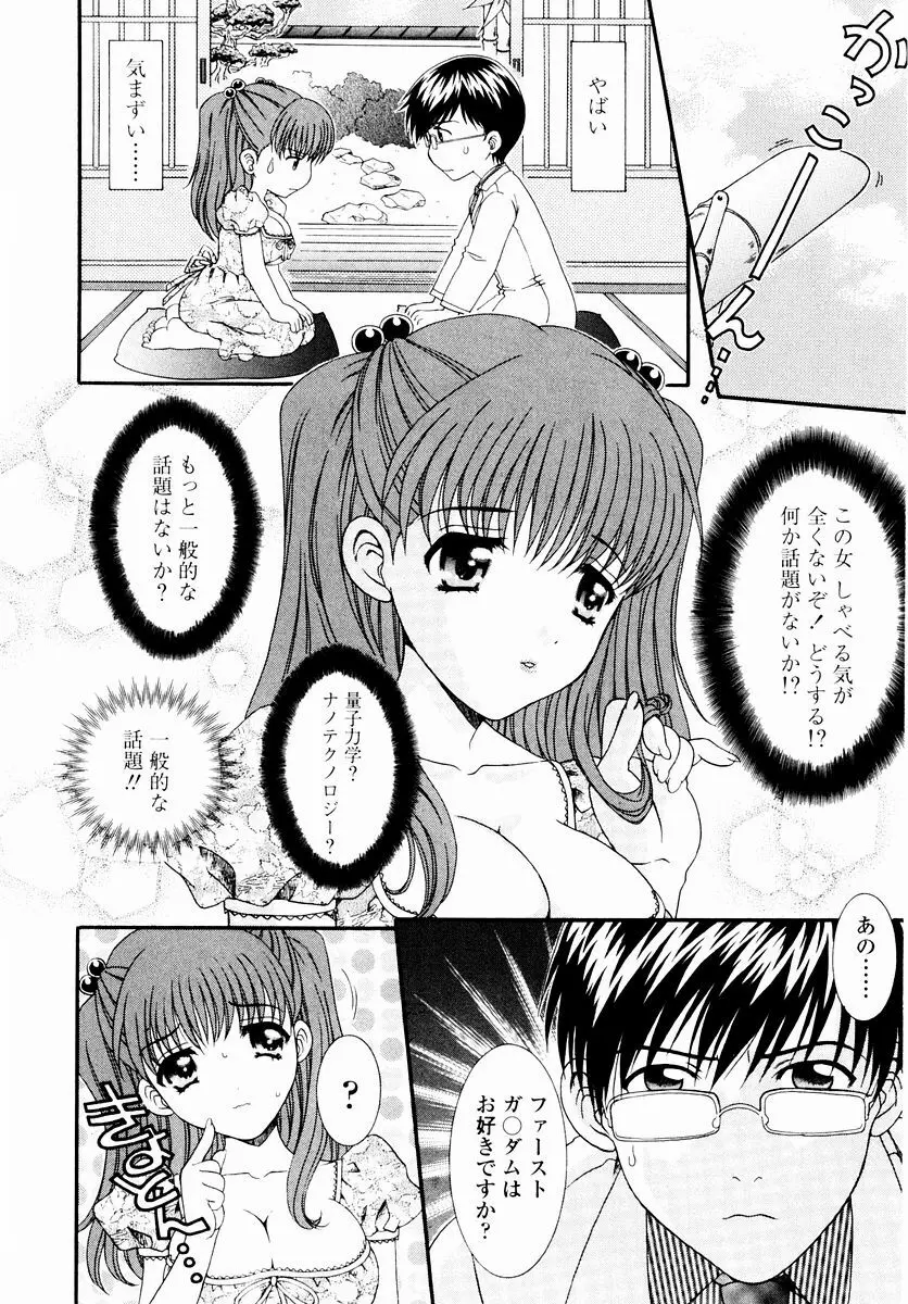 すべすべ♥レオタード Page.134