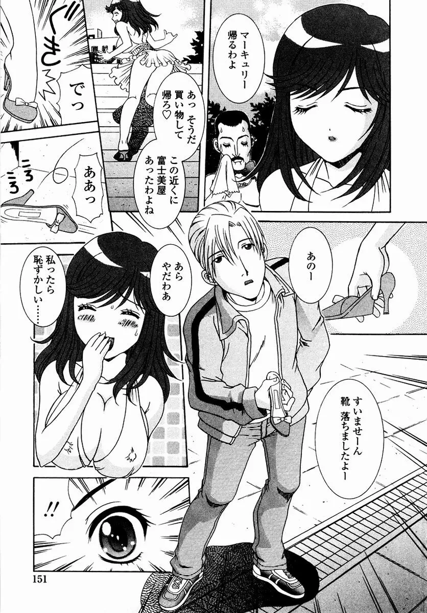 すべすべ♥レオタード Page.153