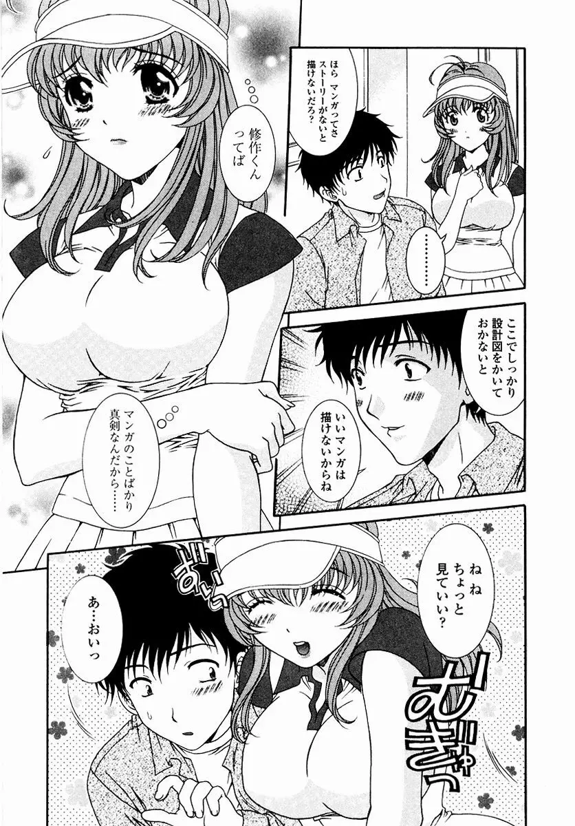 すべすべ♥レオタード Page.165