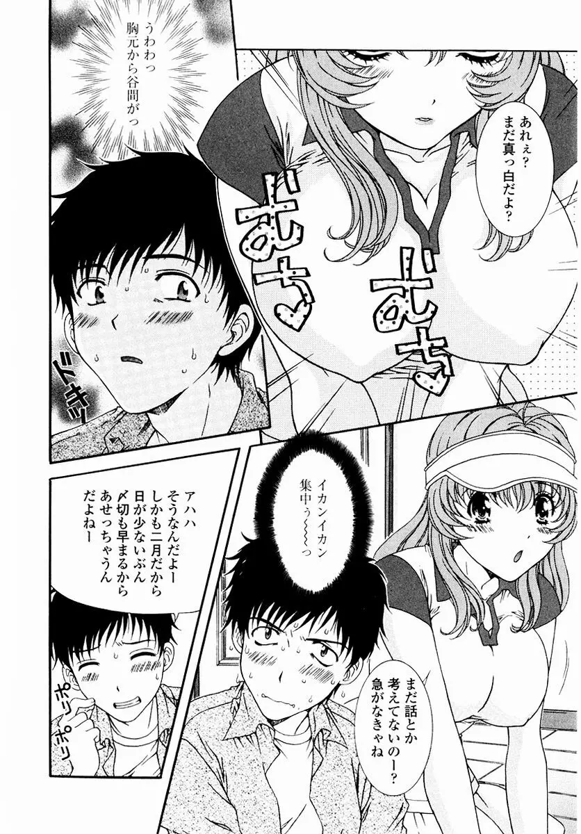 すべすべ♥レオタード Page.166